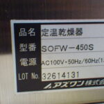 SOFW-450S