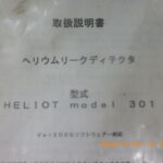 Heliot model 301